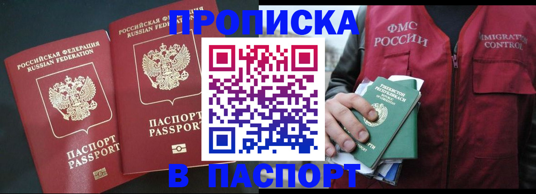 прописка 2025 в Щучье