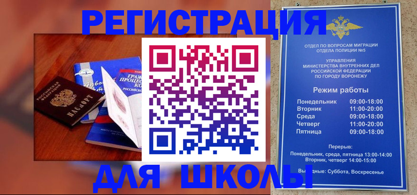 прописка для работы в Щучье