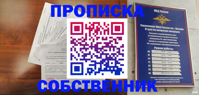 прописка для работы в Щучье