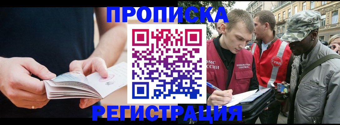 временная регистрация надежно в Щучье